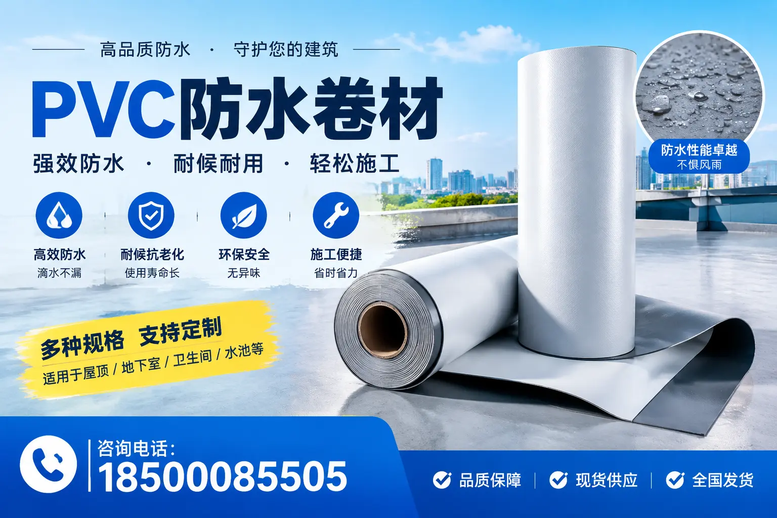 PVC防水卷材的安全性分析，凉山居民需了解的知识