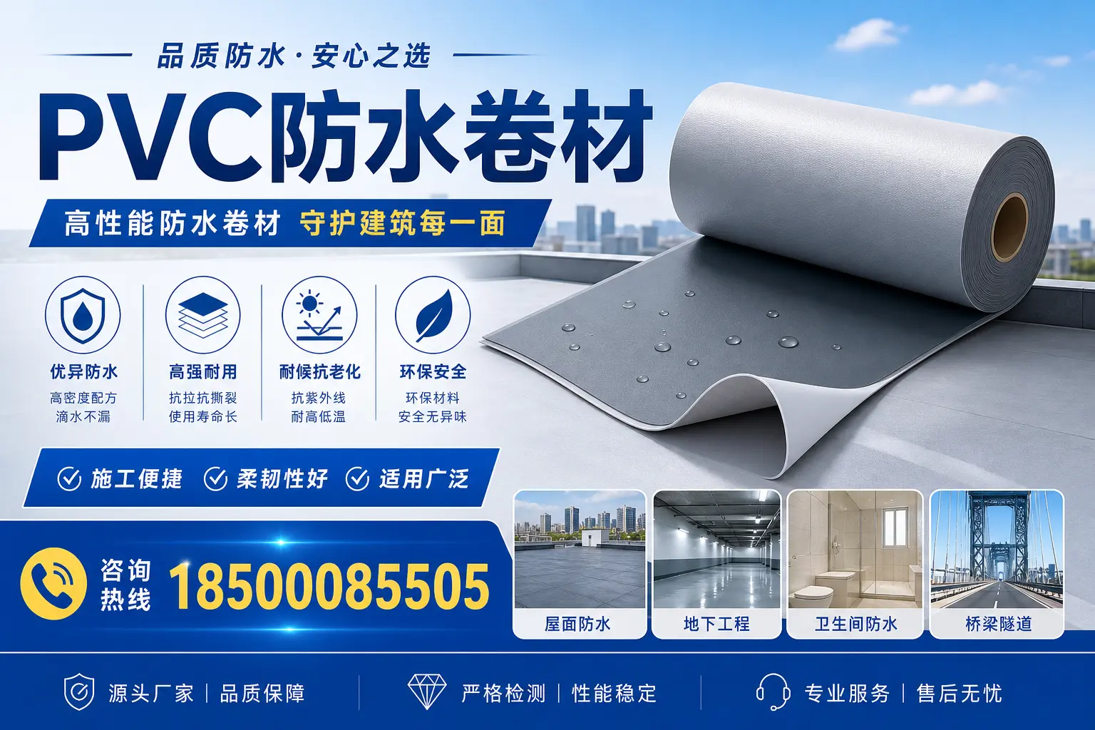 PVC防水卷材的环保性与安全性，凉山用户的关注焦点